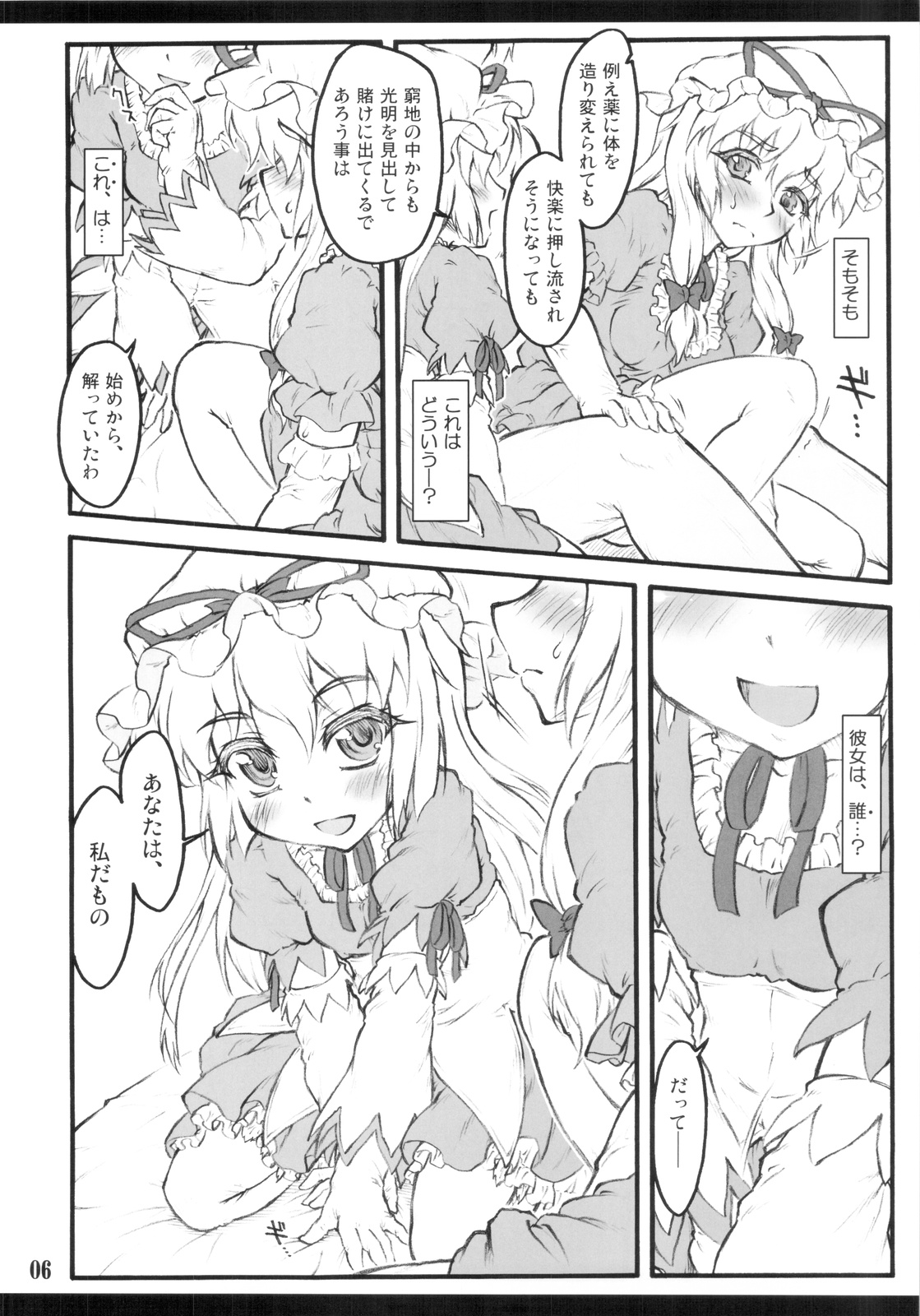Yukari x Yukari ~Touhou Shoujo Saiin~ page 4 full