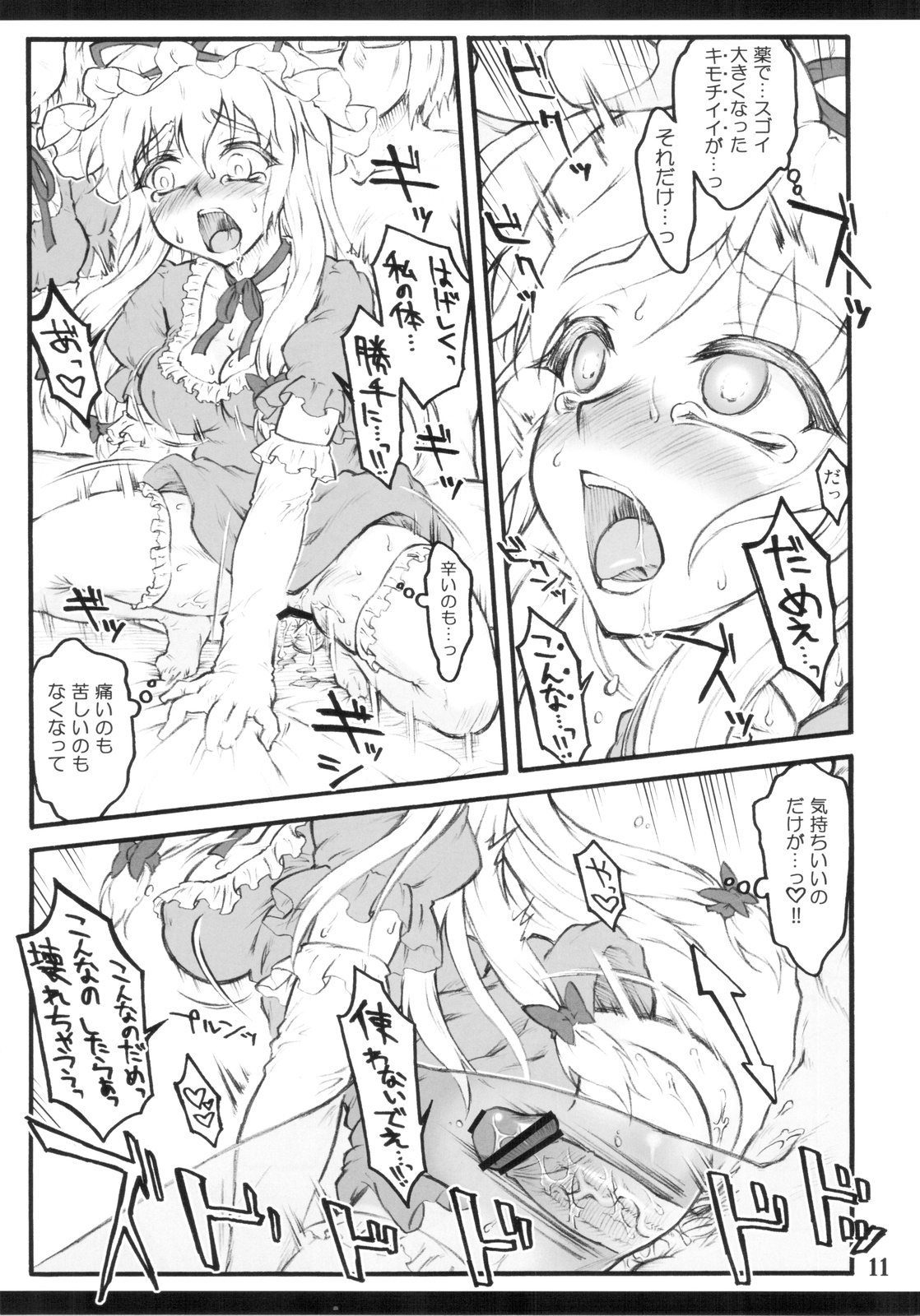 Yukari x Yukari ~Touhou Shoujo Saiin~ page 9 full