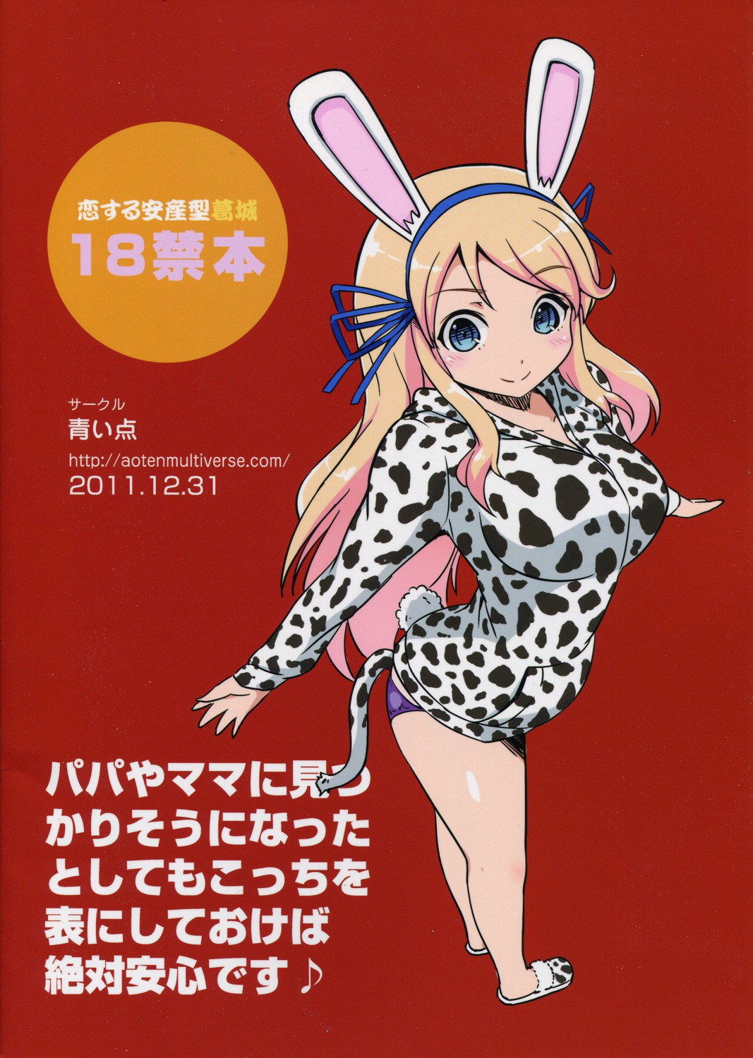 Koisuru Anzangata Katsuragi page 2 full