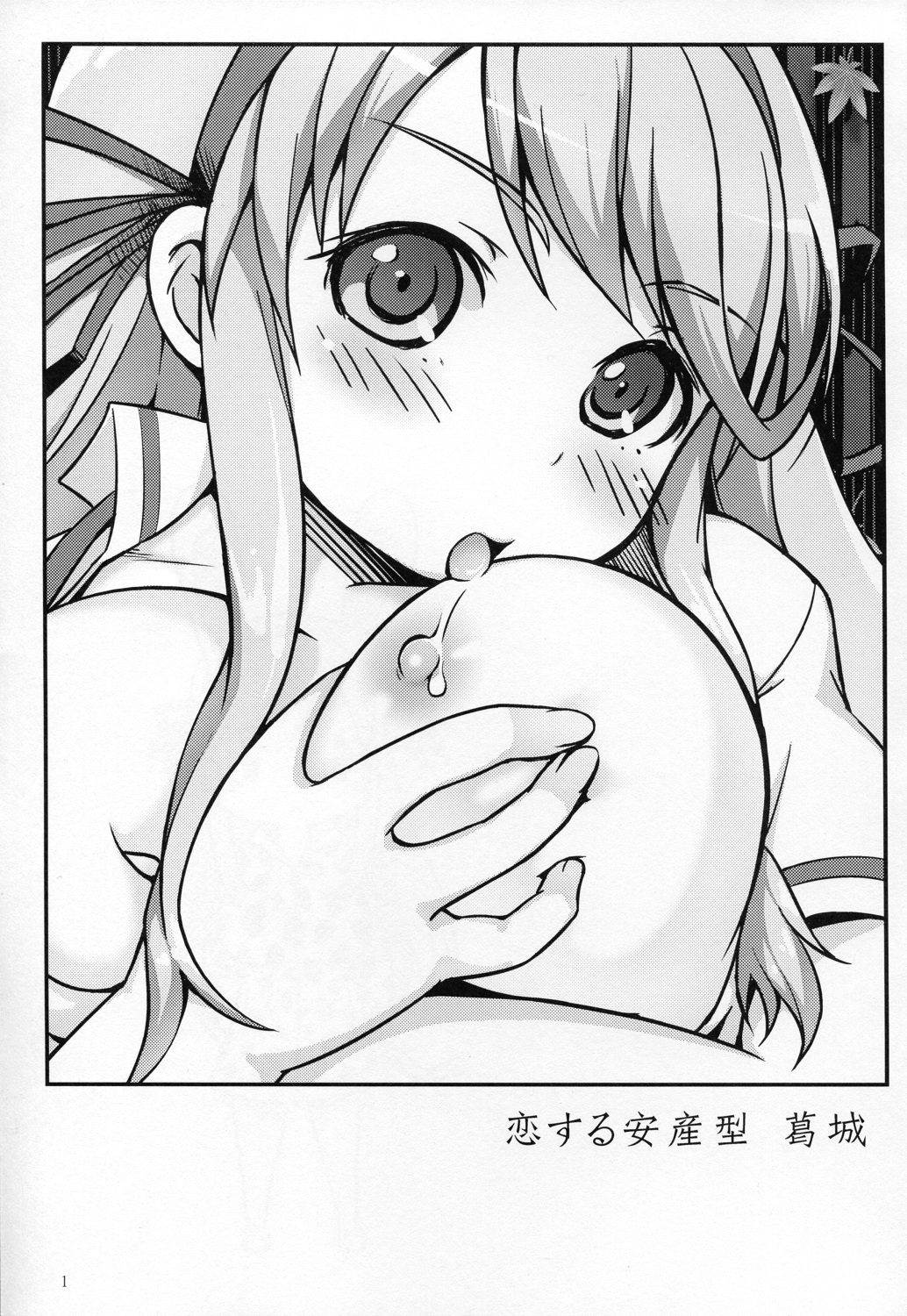 Koisuru Anzangata Katsuragi page 3 full