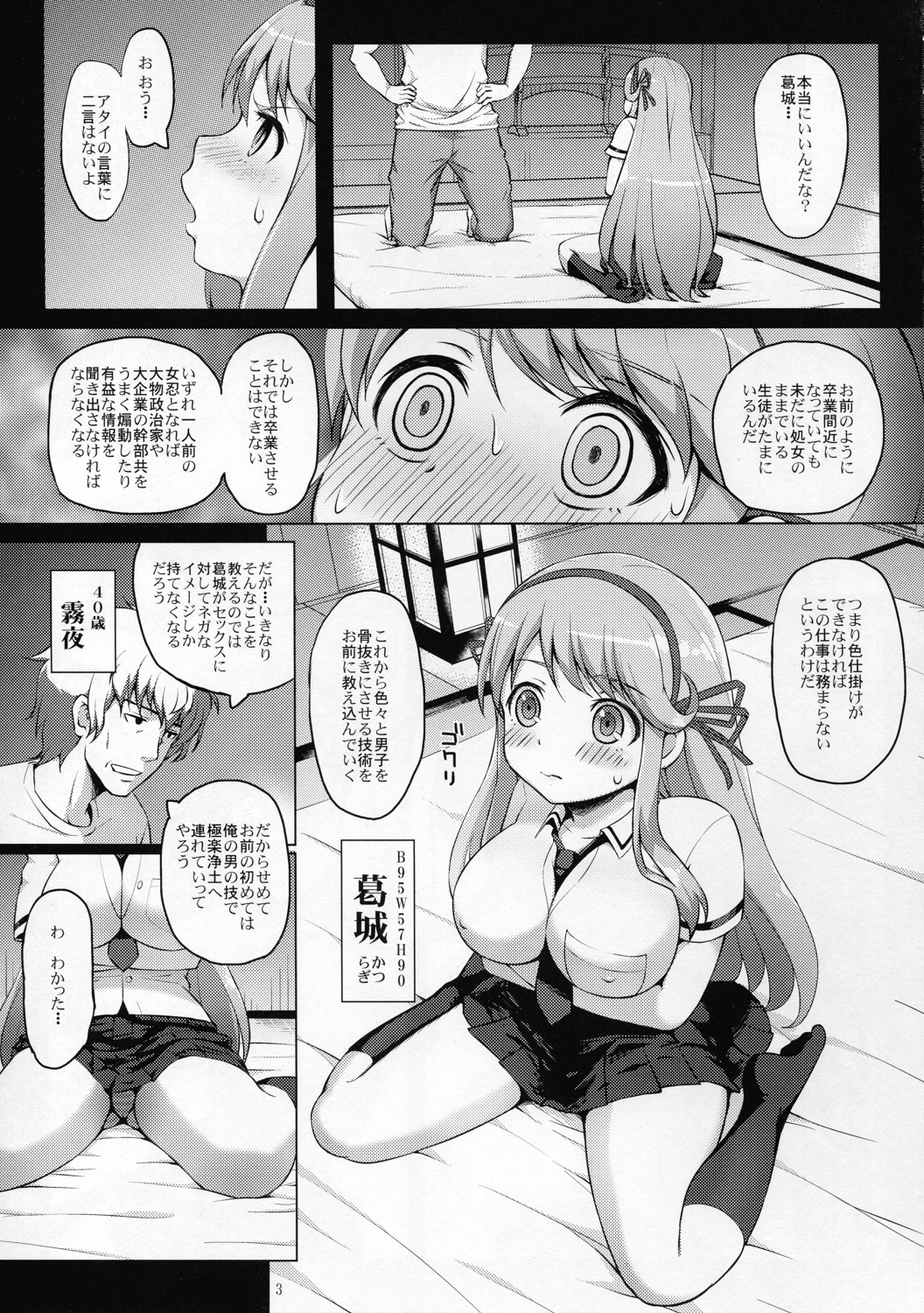 Koisuru Anzangata Katsuragi page 5 full