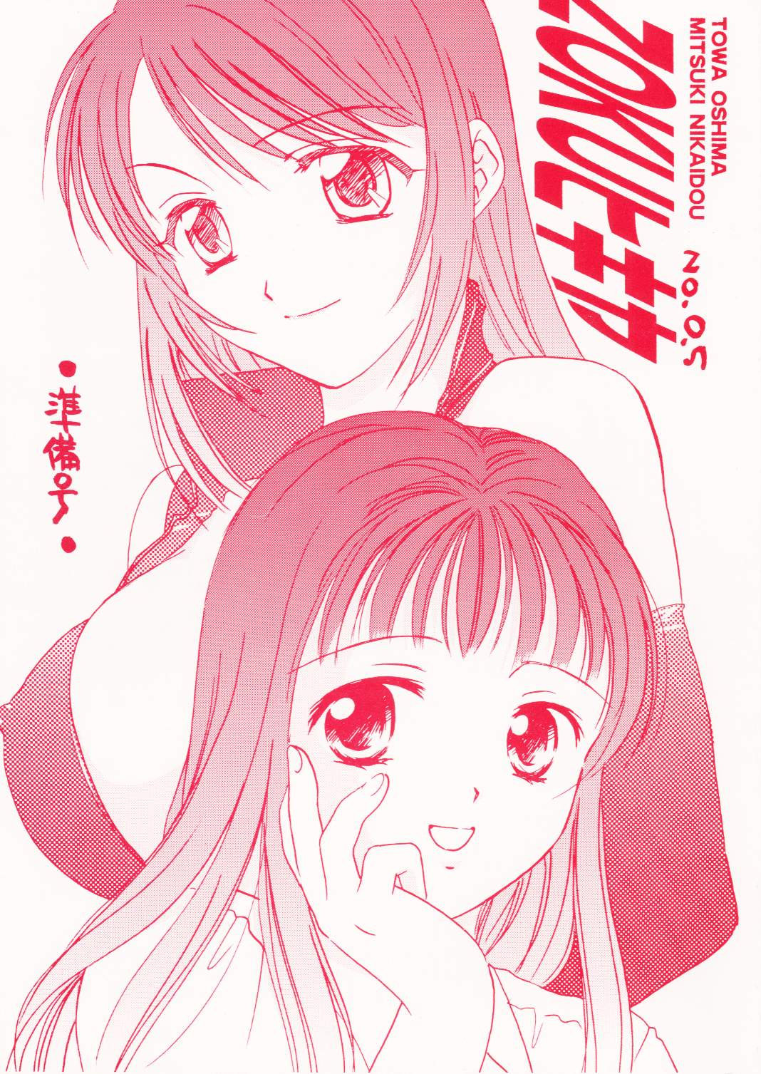 ZOKU hikiya Junbigou page 1 full