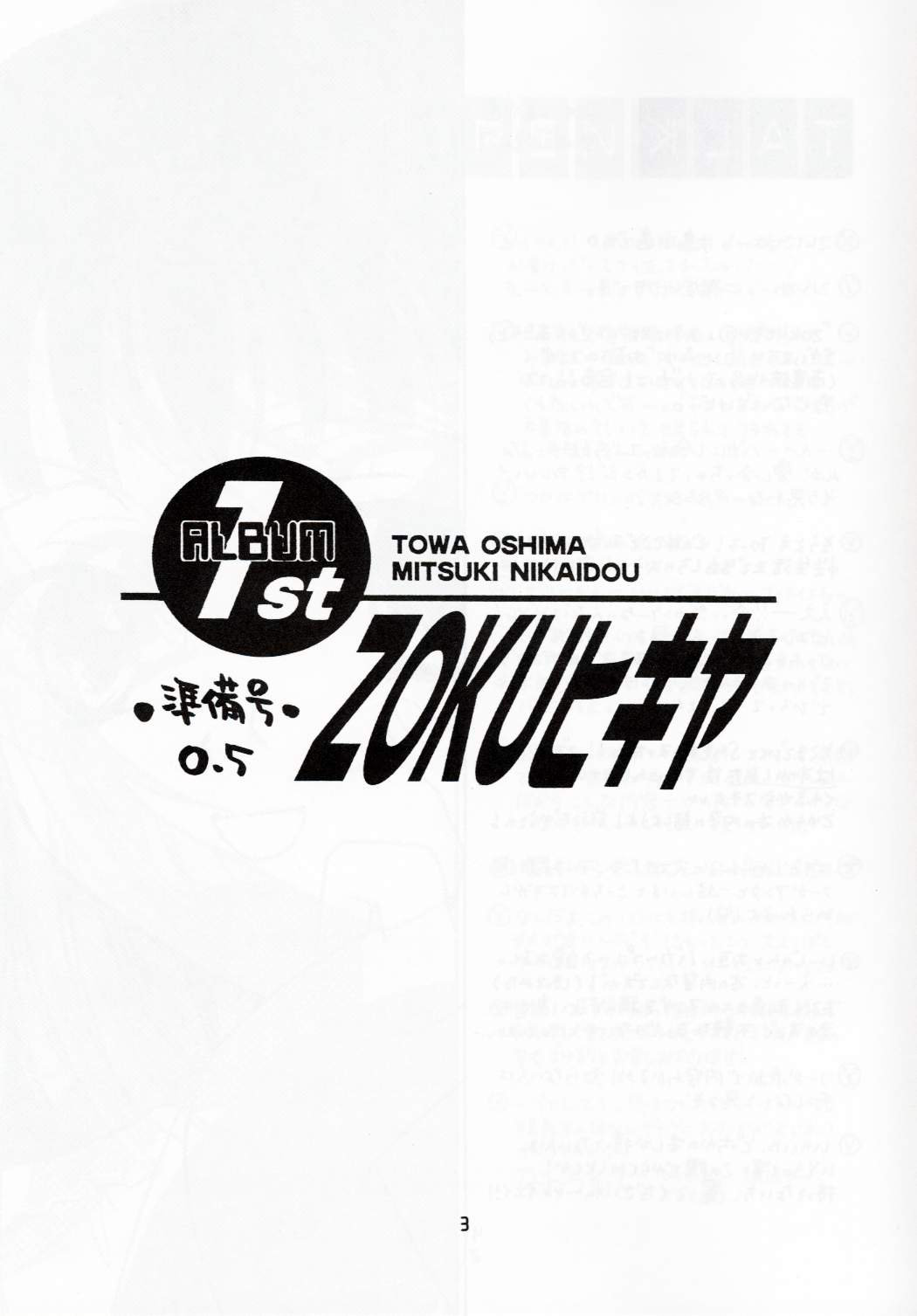 ZOKU hikiya Junbigou page 2 full