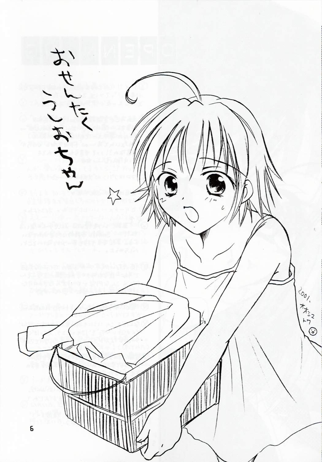 ZOKU hikiya Junbigou page 5 full