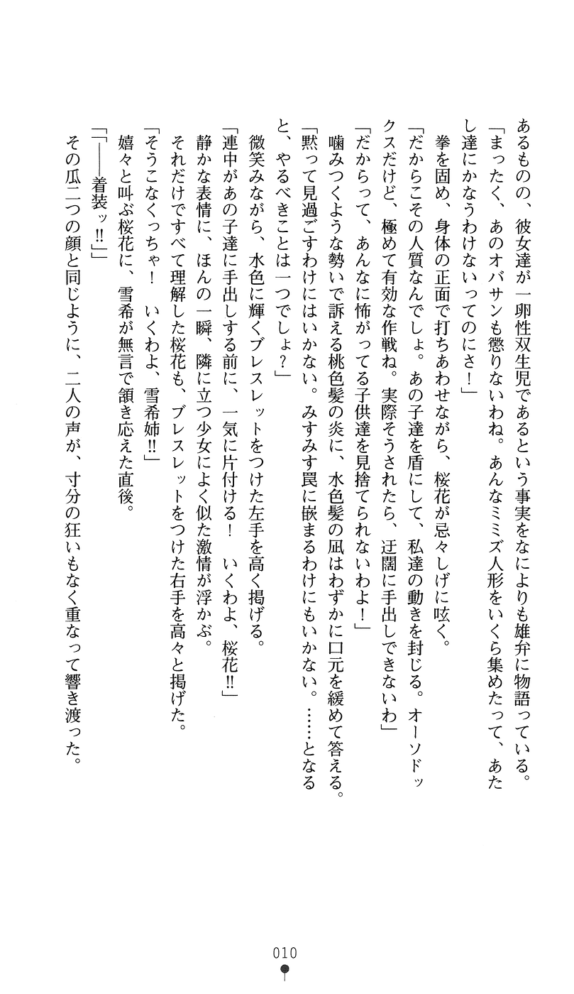 Tokkyuu Senki Invicible Sisters page 10 full