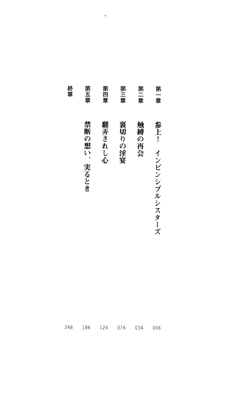 Tokkyuu Senki Invicible Sisters page 4 full