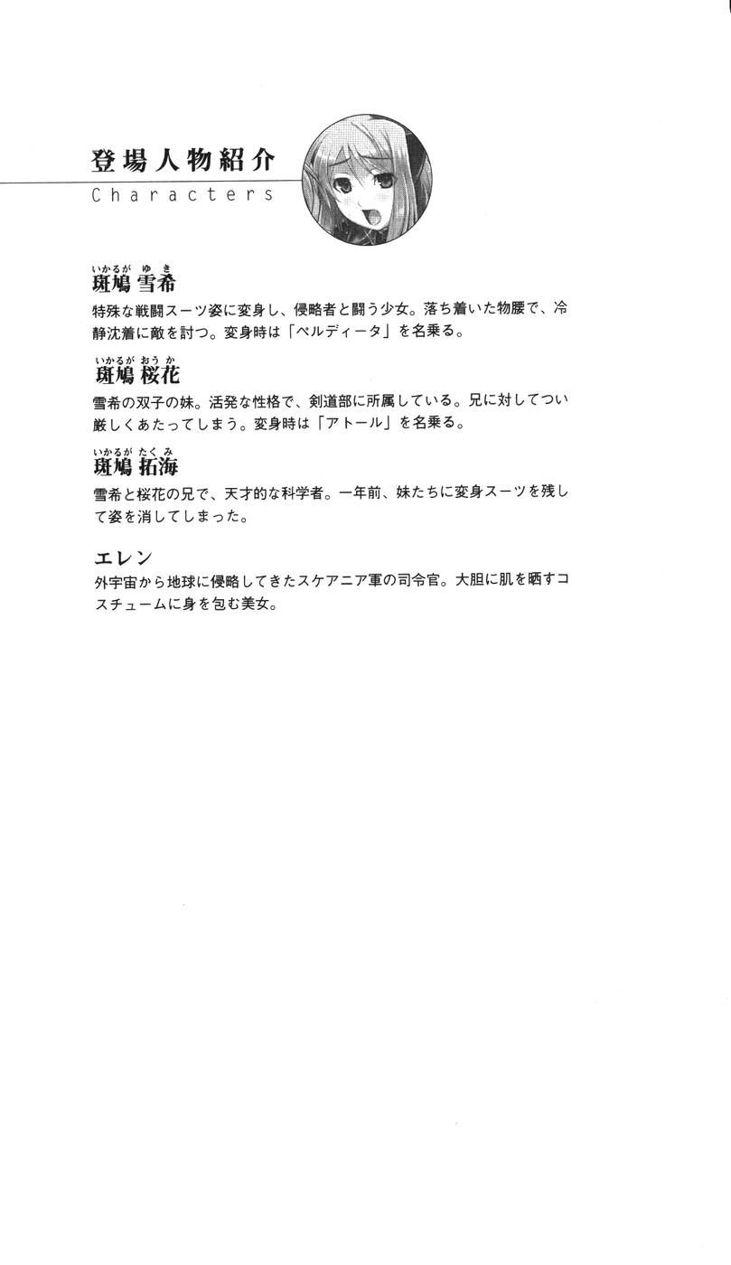 Tokkyuu Senki Invicible Sisters page 5 full