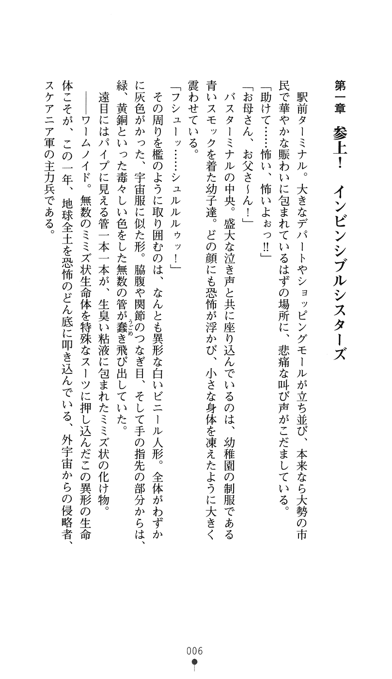 Tokkyuu Senki Invicible Sisters page 6 full