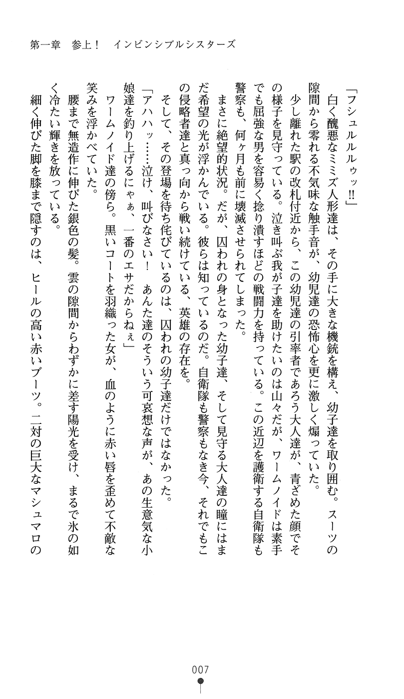 Tokkyuu Senki Invicible Sisters page 7 full