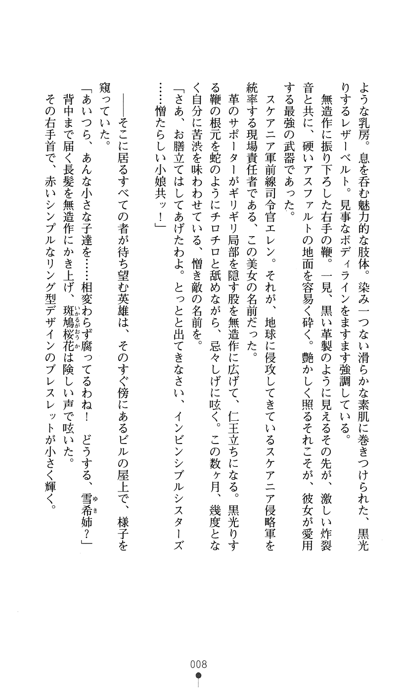 Tokkyuu Senki Invicible Sisters page 8 full