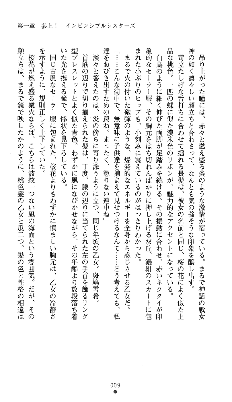 Tokkyuu Senki Invicible Sisters page 9 full