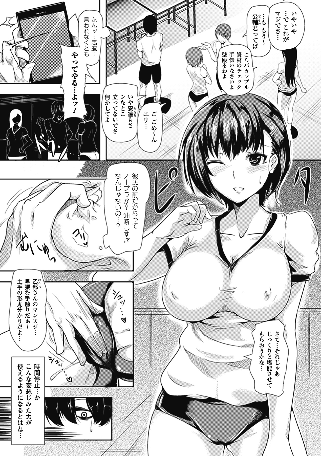 Comic Unreal Chounouryoku de Yaritai-Houda Vol. 2 page 5 full