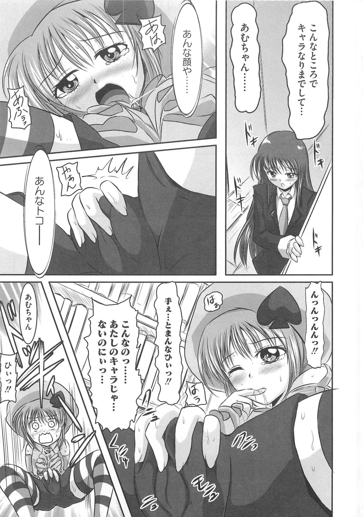 Shugoin Party page 10 full