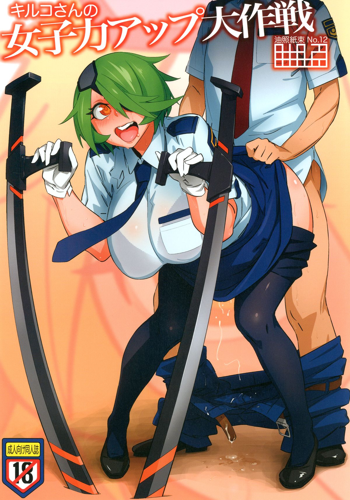 Kiruko-san no Joshiryoku Up Daisakusen | Kiruko's Womanly Power-Up Epic Battle page 1 full