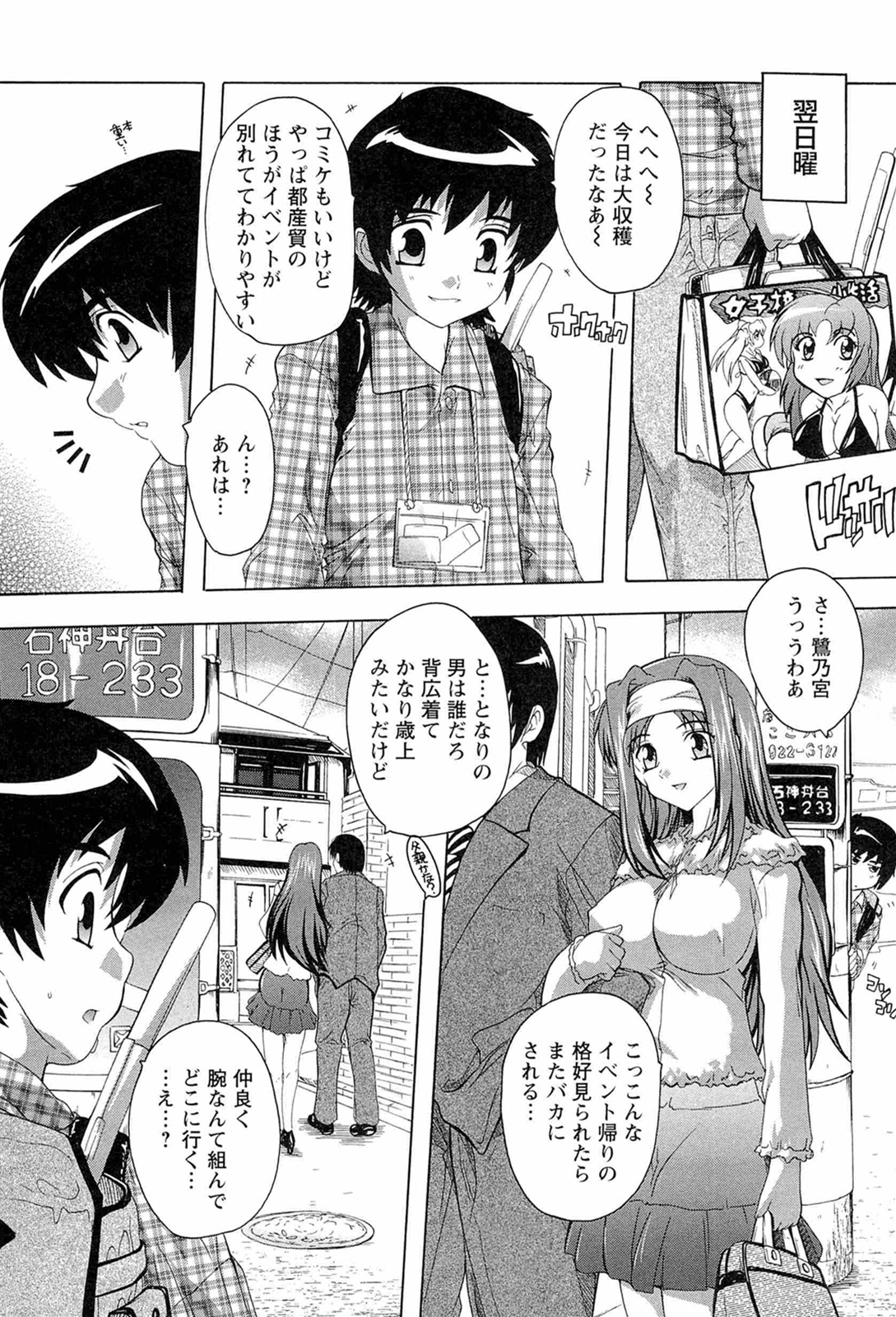 Nikutai no Akuma page 9 full