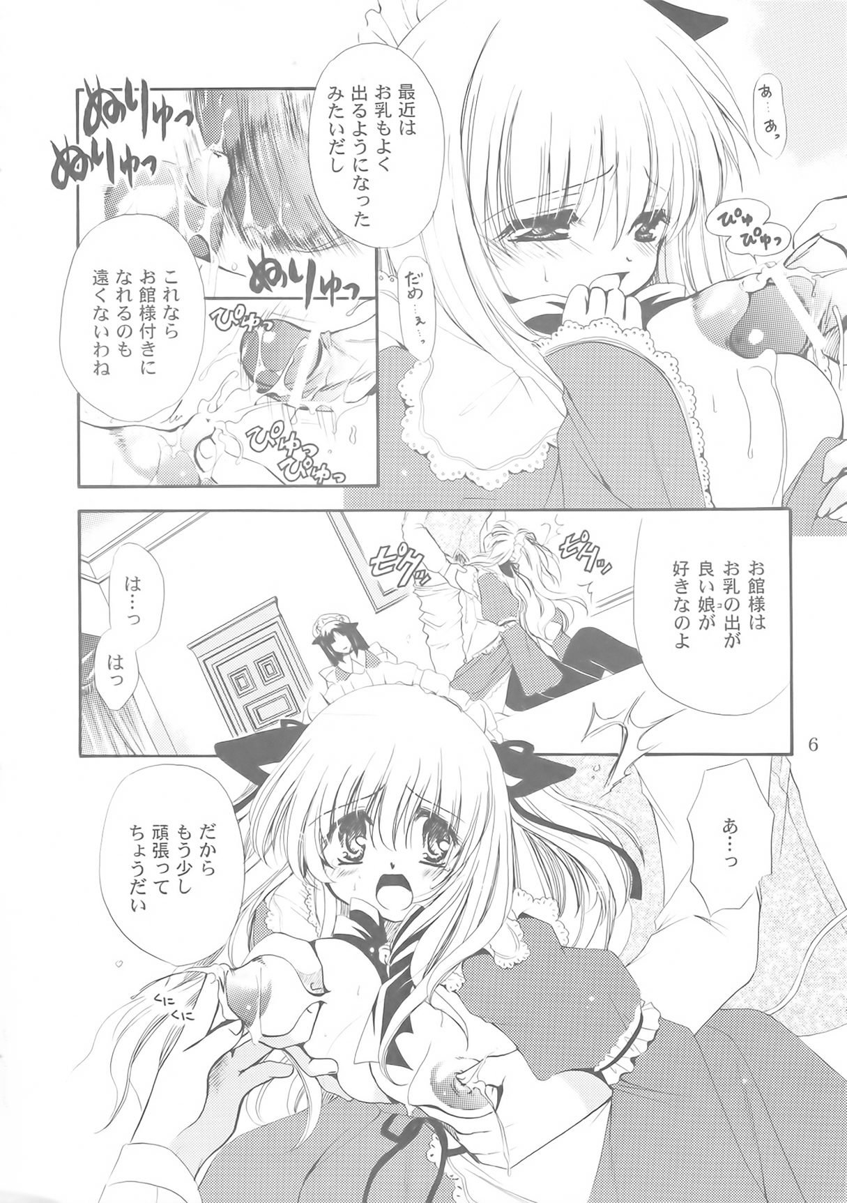 Milky Lips ~Prologue~ page 6 full