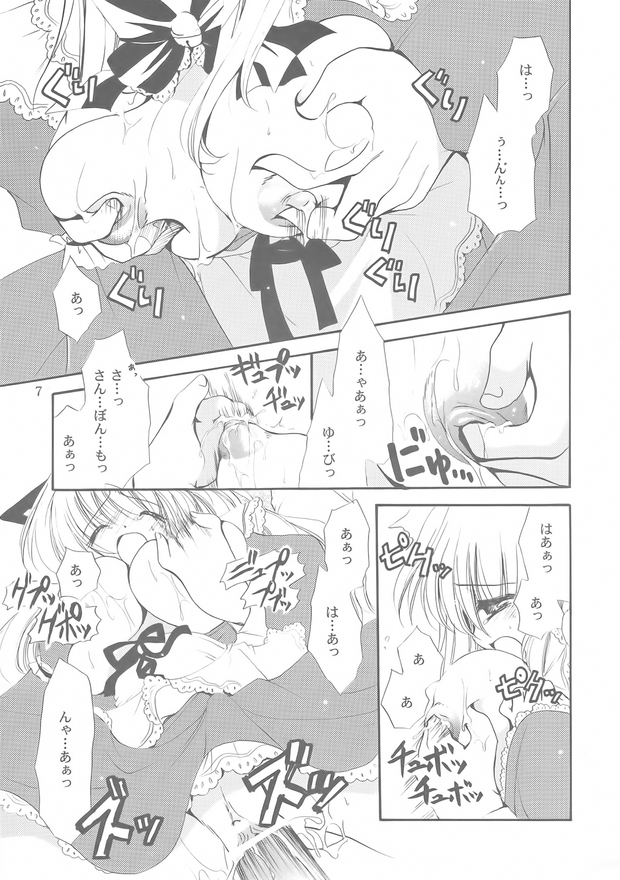 Milky Lips ~Prologue~ page 7 full