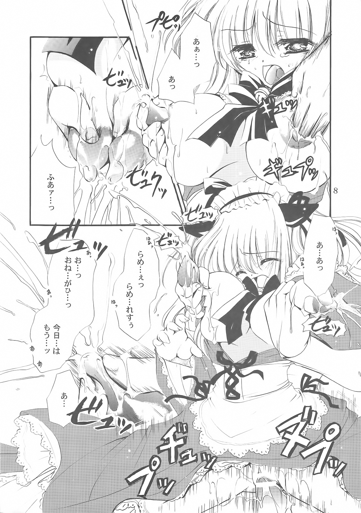 Milky Lips ~Prologue~ page 8 full