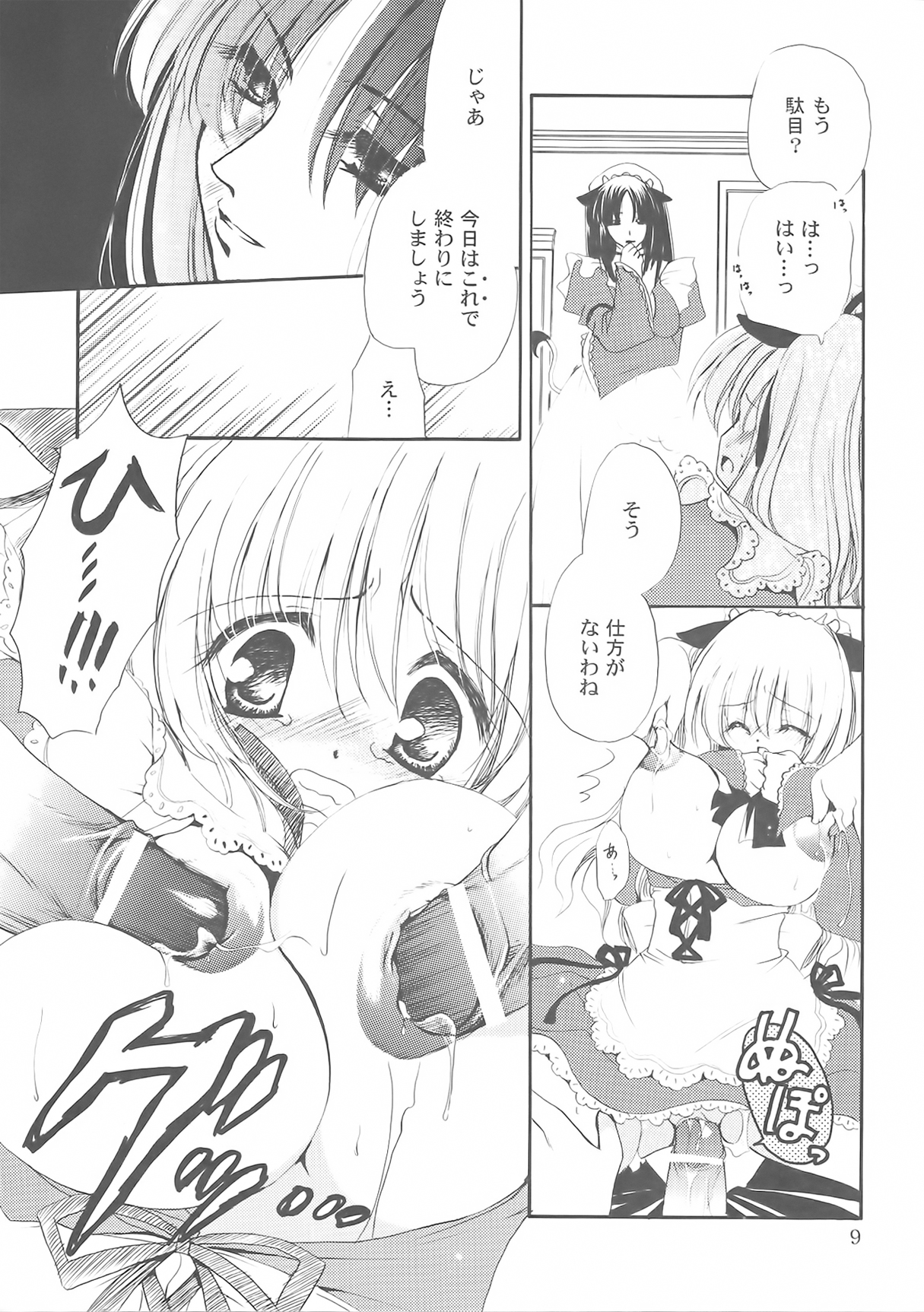 Milky Lips ~Prologue~ page 9 full