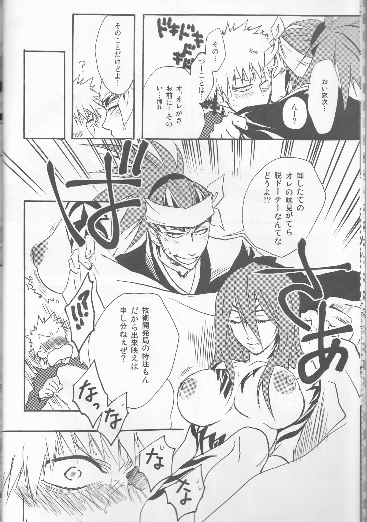 I'm Screaming LOVE! page 10 full