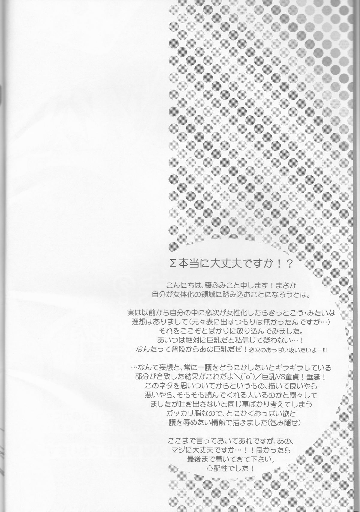 I'm Screaming LOVE! page 4 full