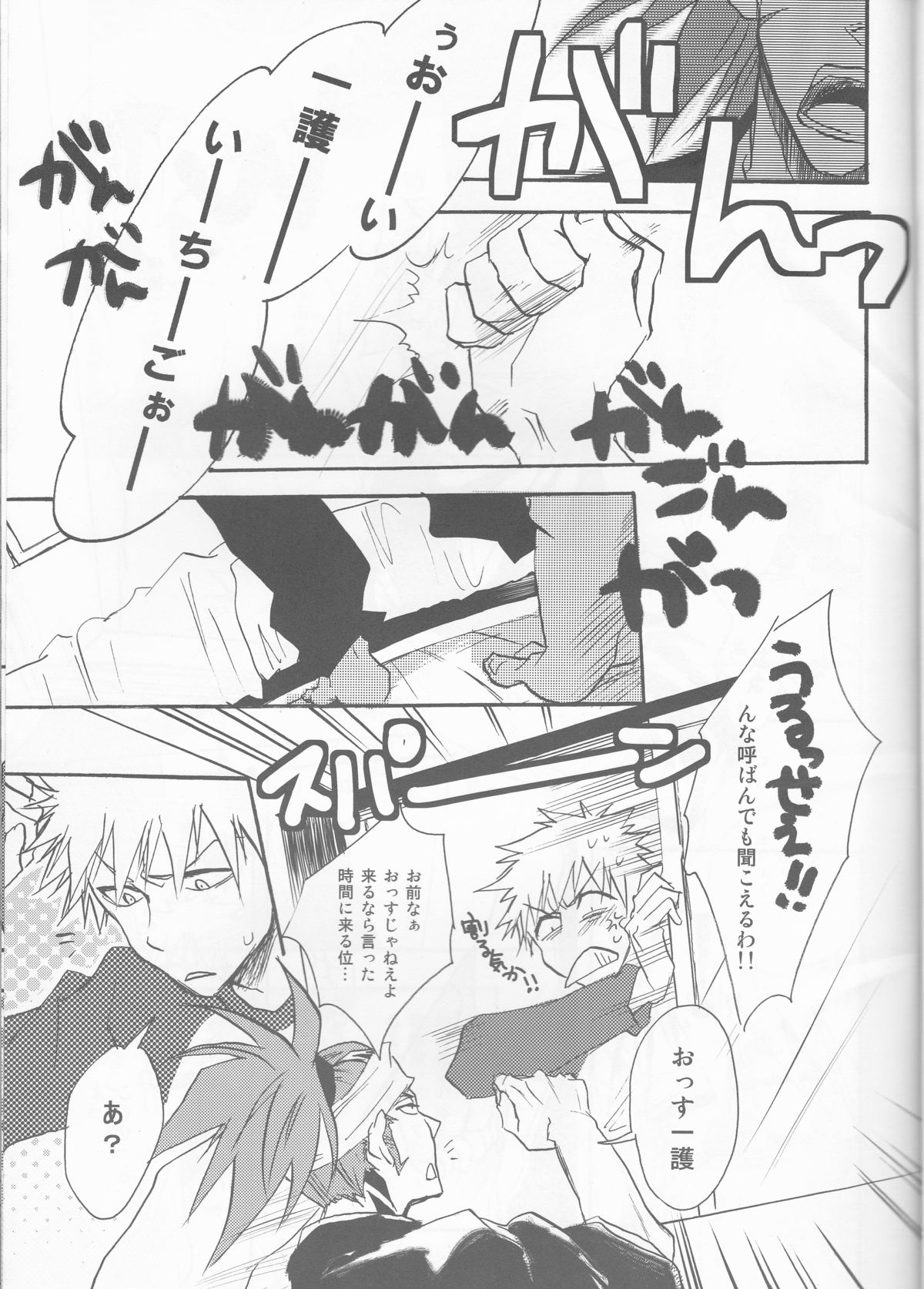 I'm Screaming LOVE! page 5 full