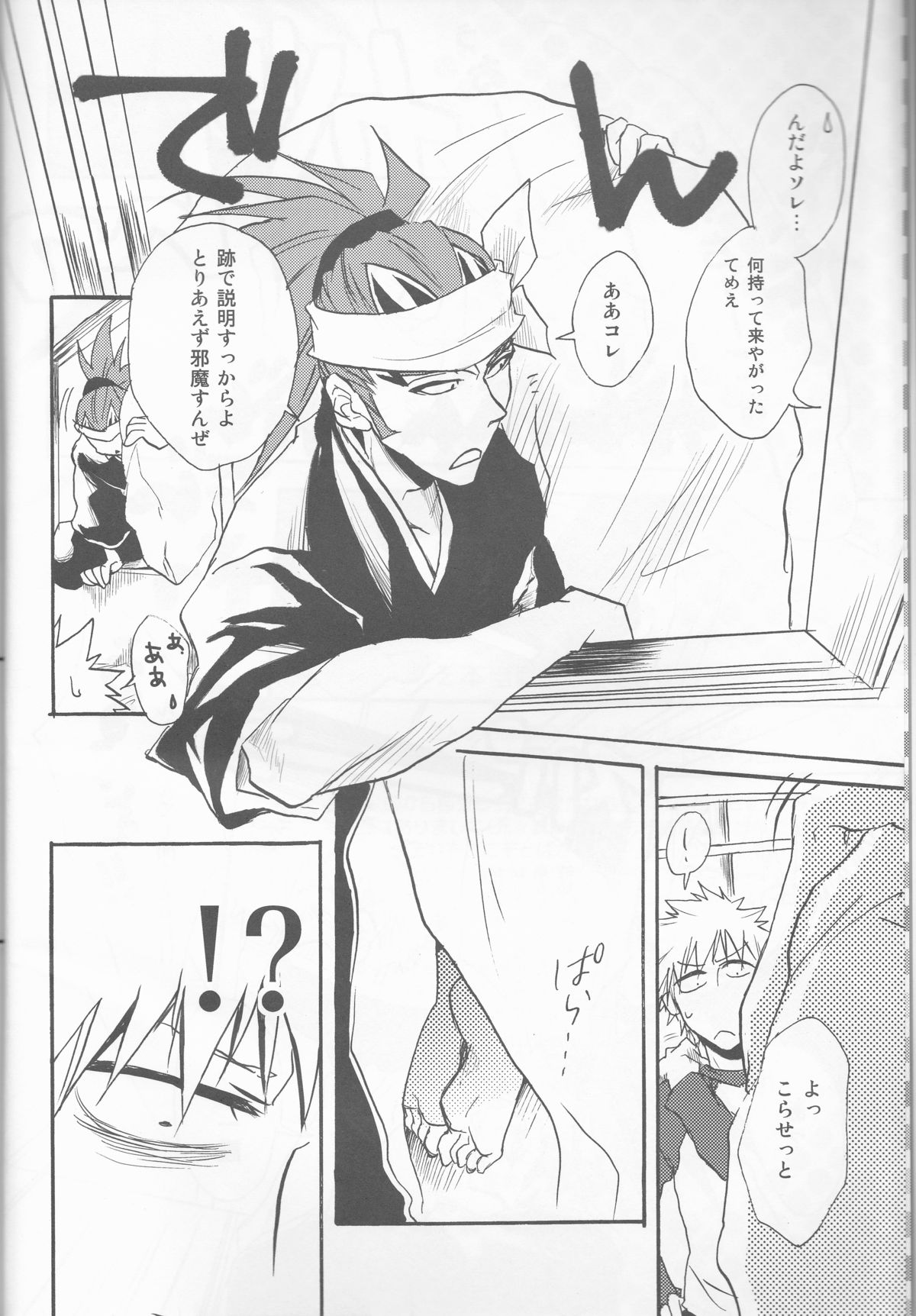 I'm Screaming LOVE! page 6 full