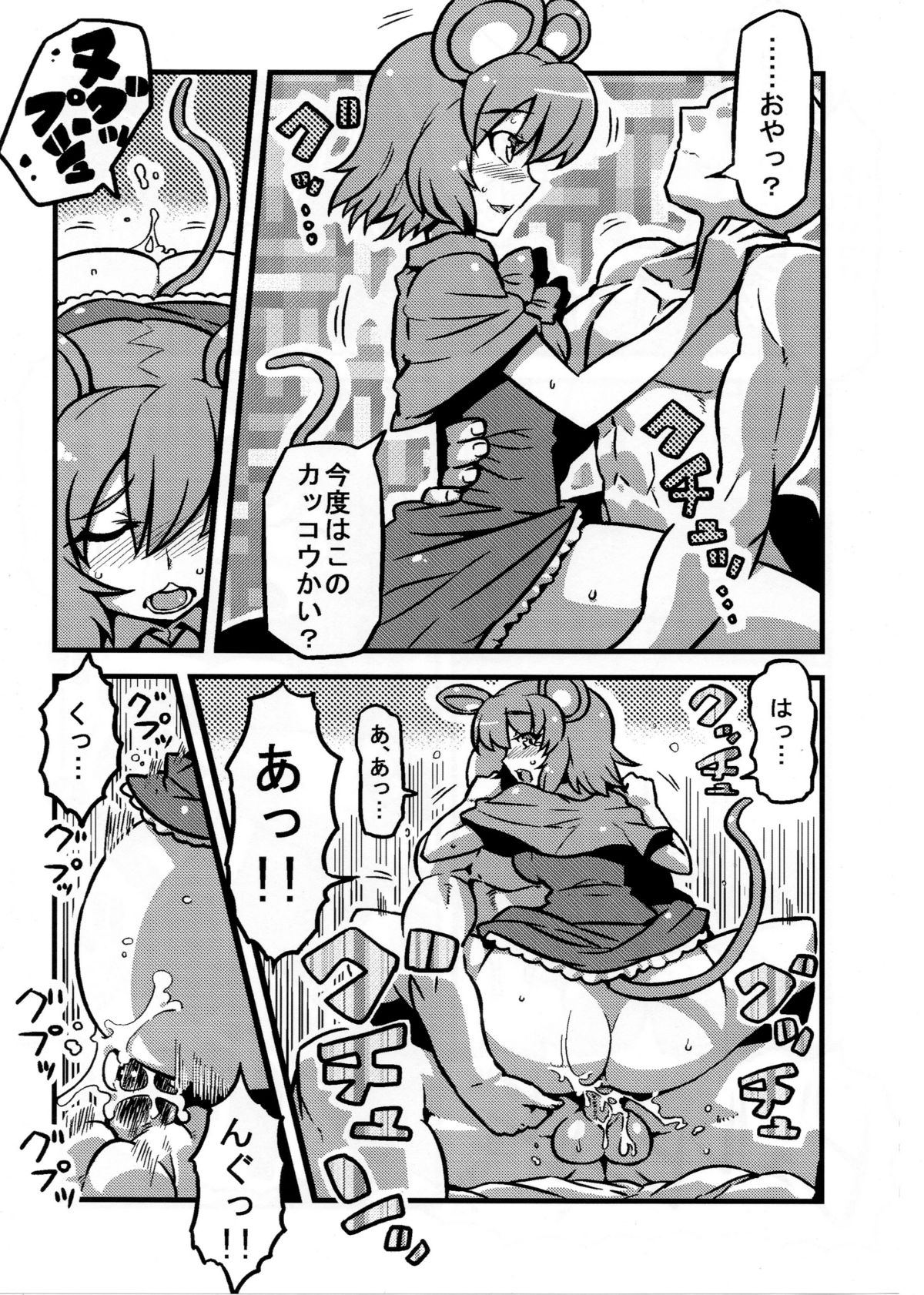 Hijirin Yume Mousou page 10 full