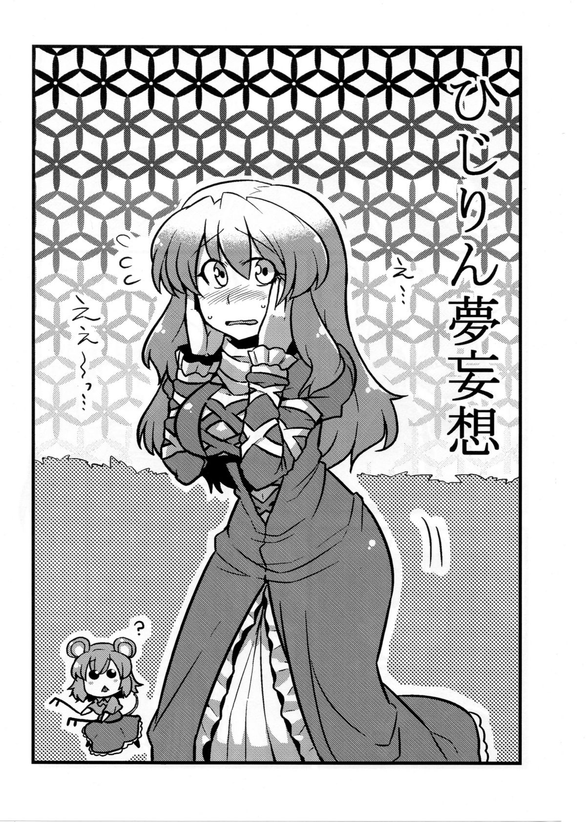 Hijirin Yume Mousou page 2 full