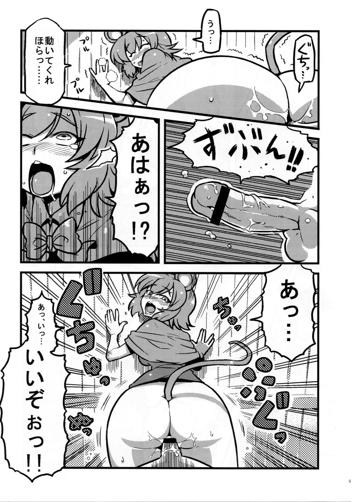 Hijirin Yume Mousou page 8 full