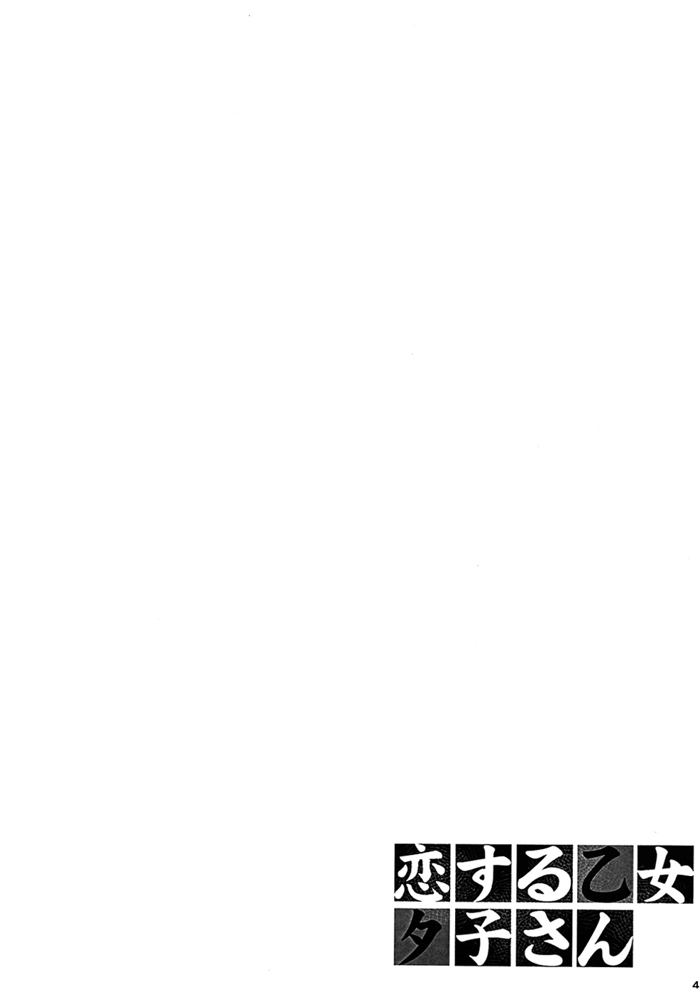 Koi suru Otome Yuuko san   =TV+L4K= page 3 full