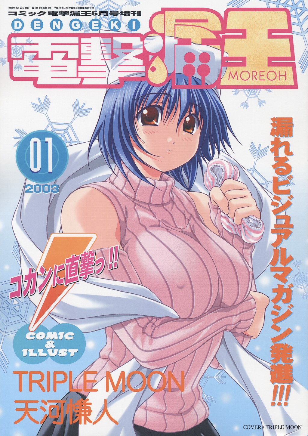 Dengeki Moreoh page 1 full