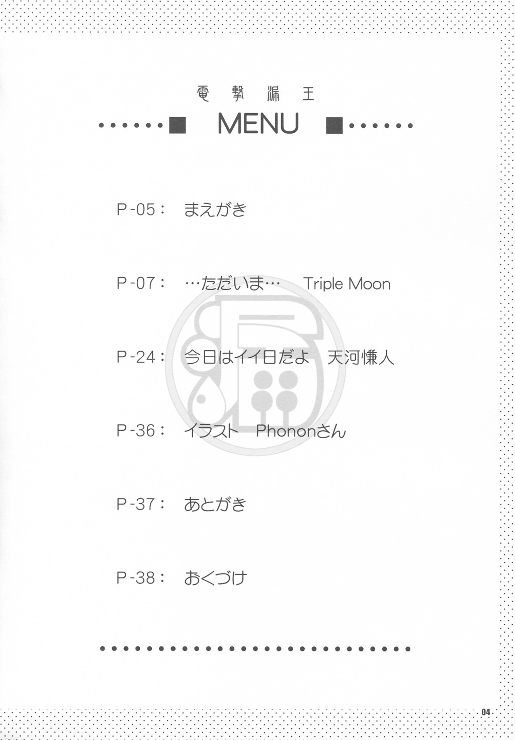 Dengeki Moreoh page 3 full