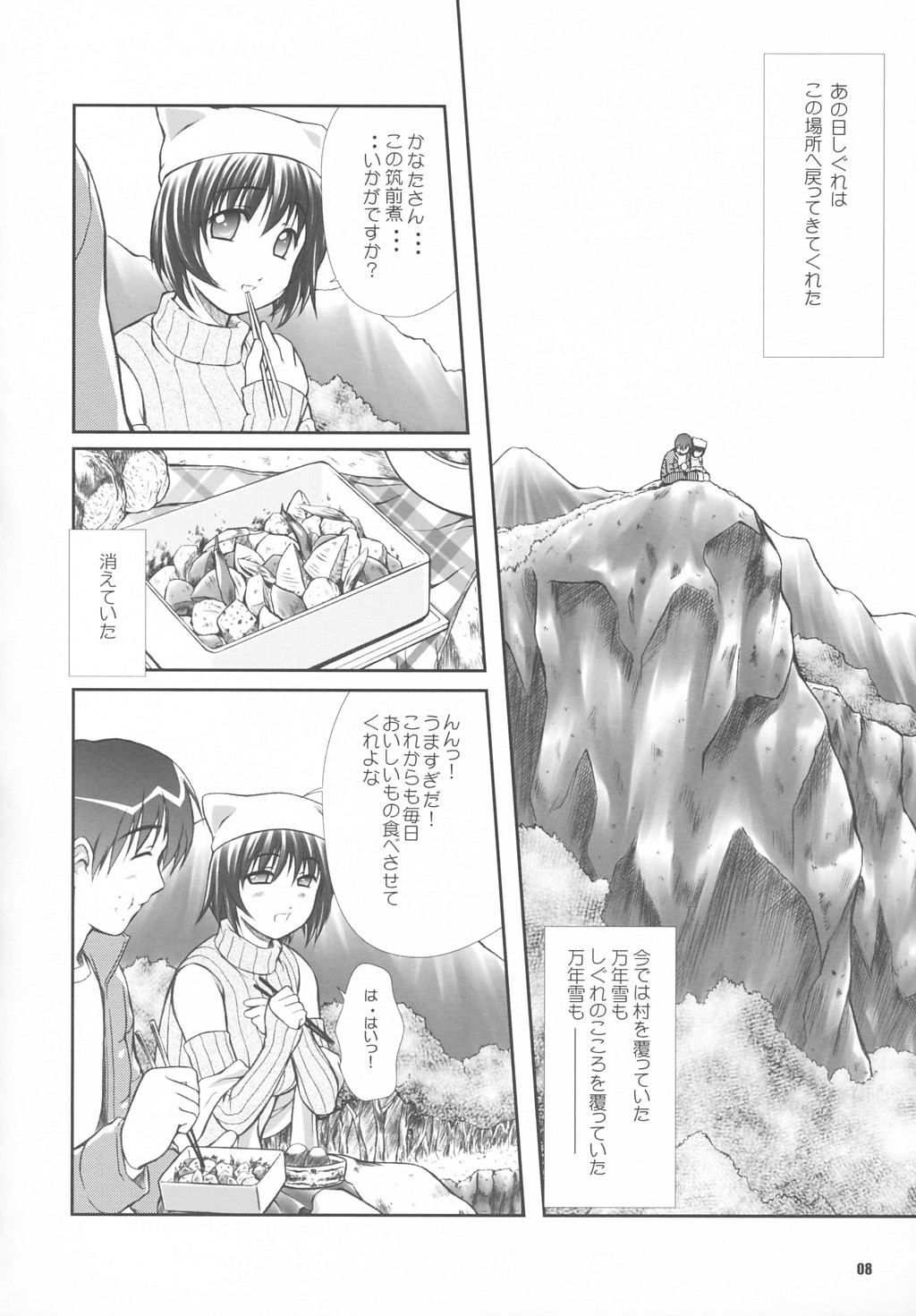 Dengeki Moreoh page 7 full