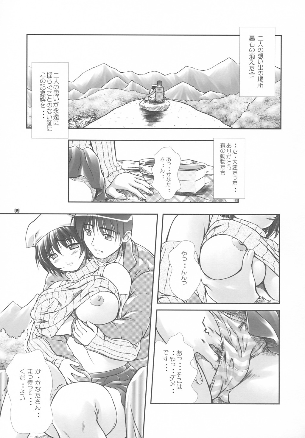 Dengeki Moreoh page 8 full