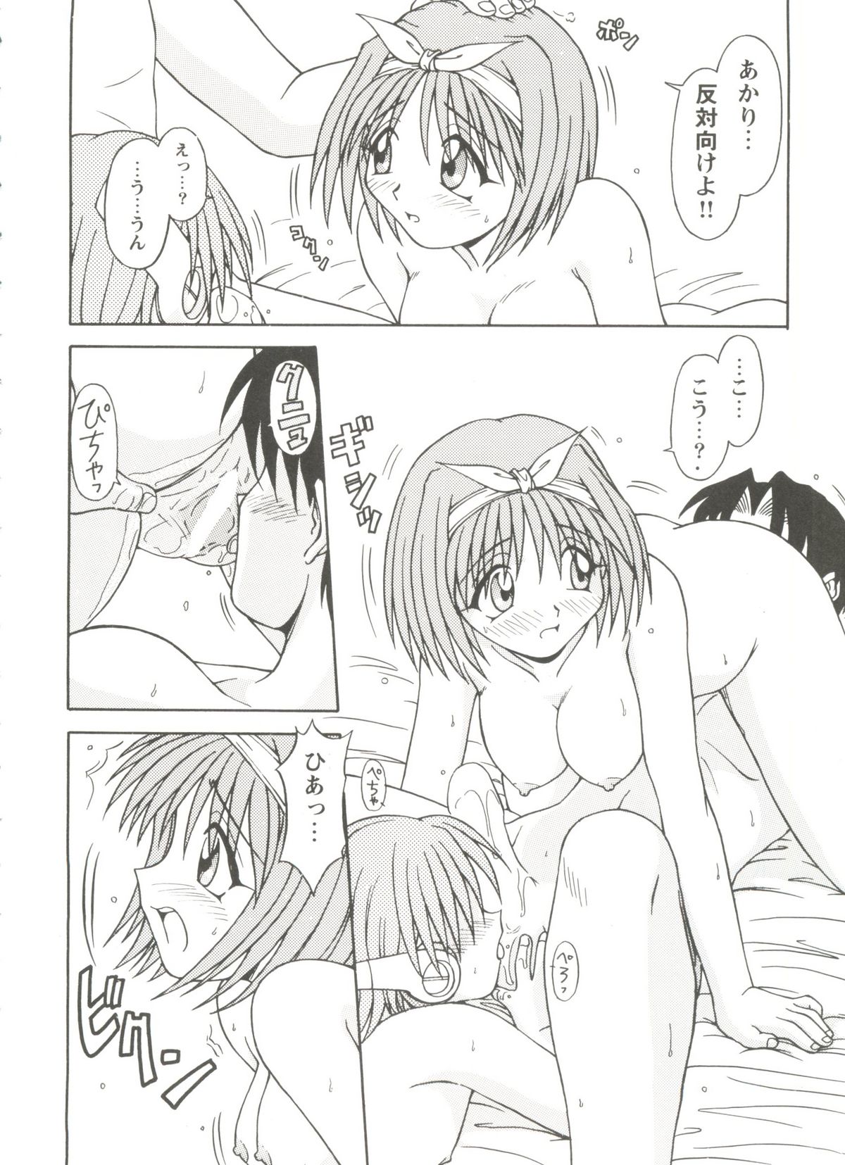 Love Heart 2 page 10 full