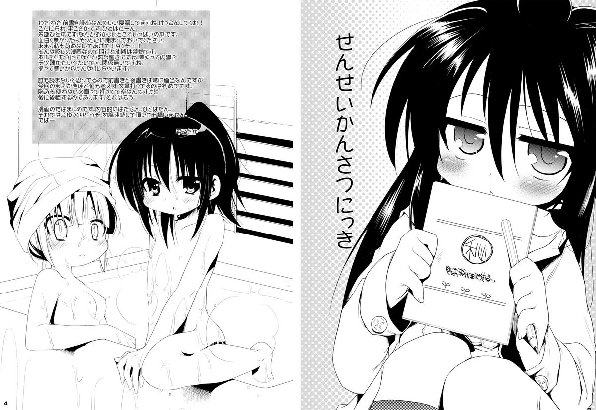 Sensei Kansatsu Nikki page 2 full