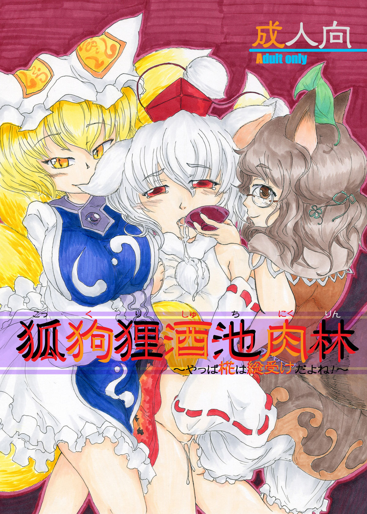 Kokkuri Shuchi Nikurin ~Yappa Momiji ha Souukedayone!~ page 1 full