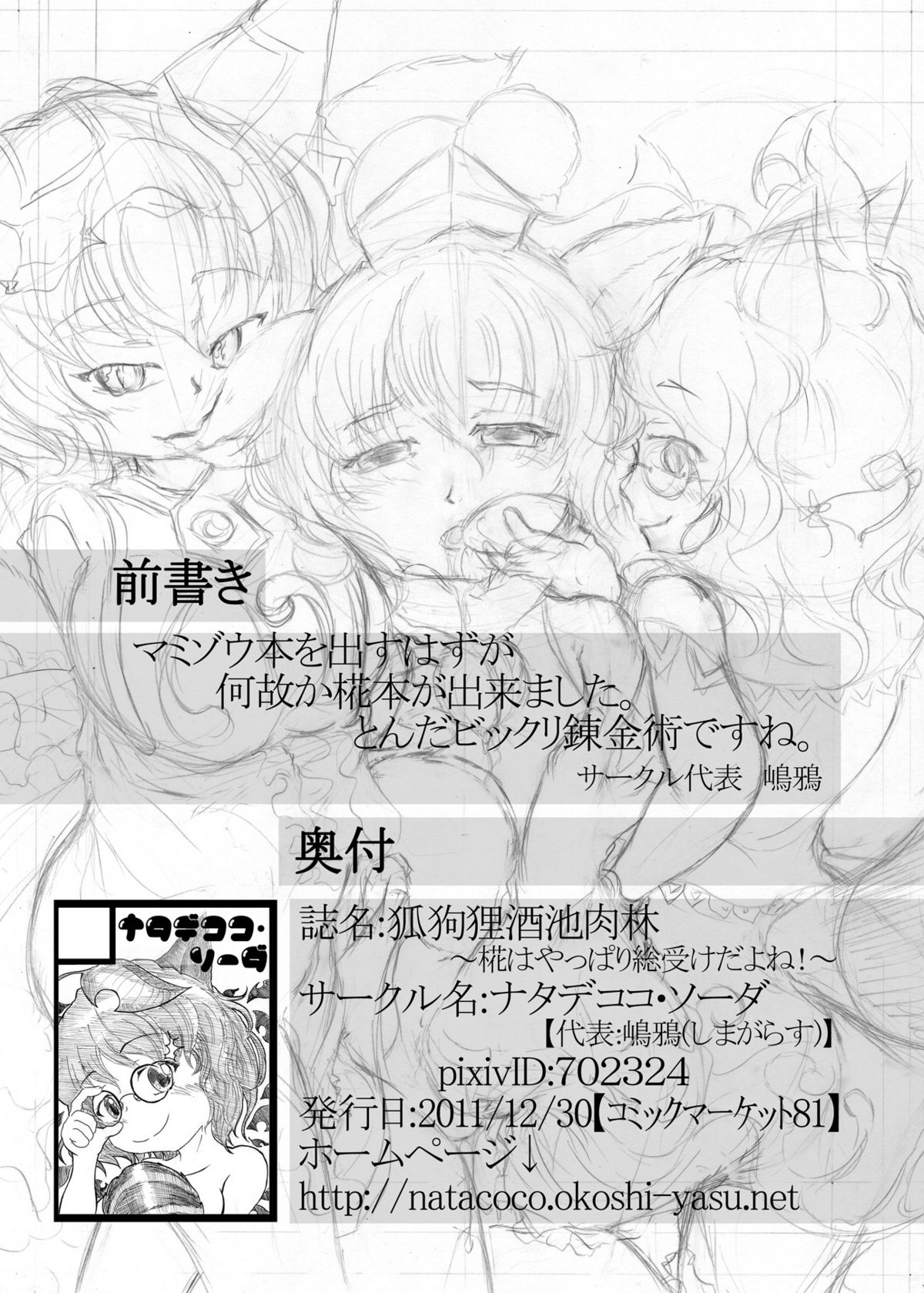 Kokkuri Shuchi Nikurin ~Yappa Momiji ha Souukedayone!~ page 3 full