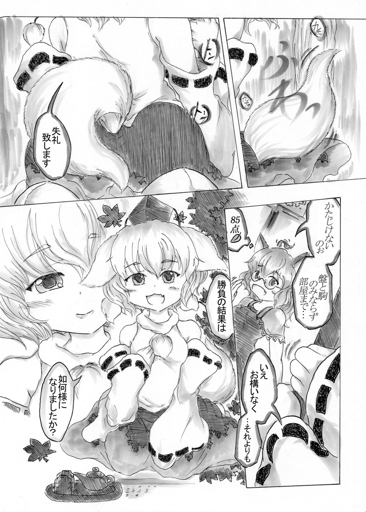 Kokkuri Shuchi Nikurin ~Yappa Momiji ha Souukedayone!~ page 5 full