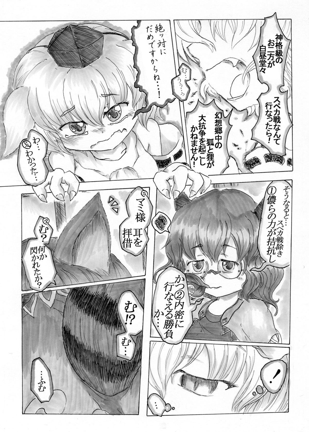 Kokkuri Shuchi Nikurin ~Yappa Momiji ha Souukedayone!~ page 7 full