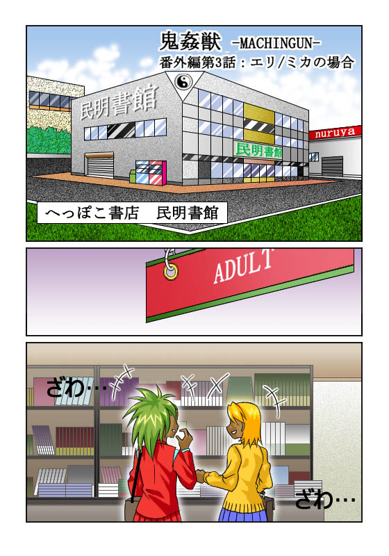 鬼姦獣-MACHINGUN-番外編03 page 1 full