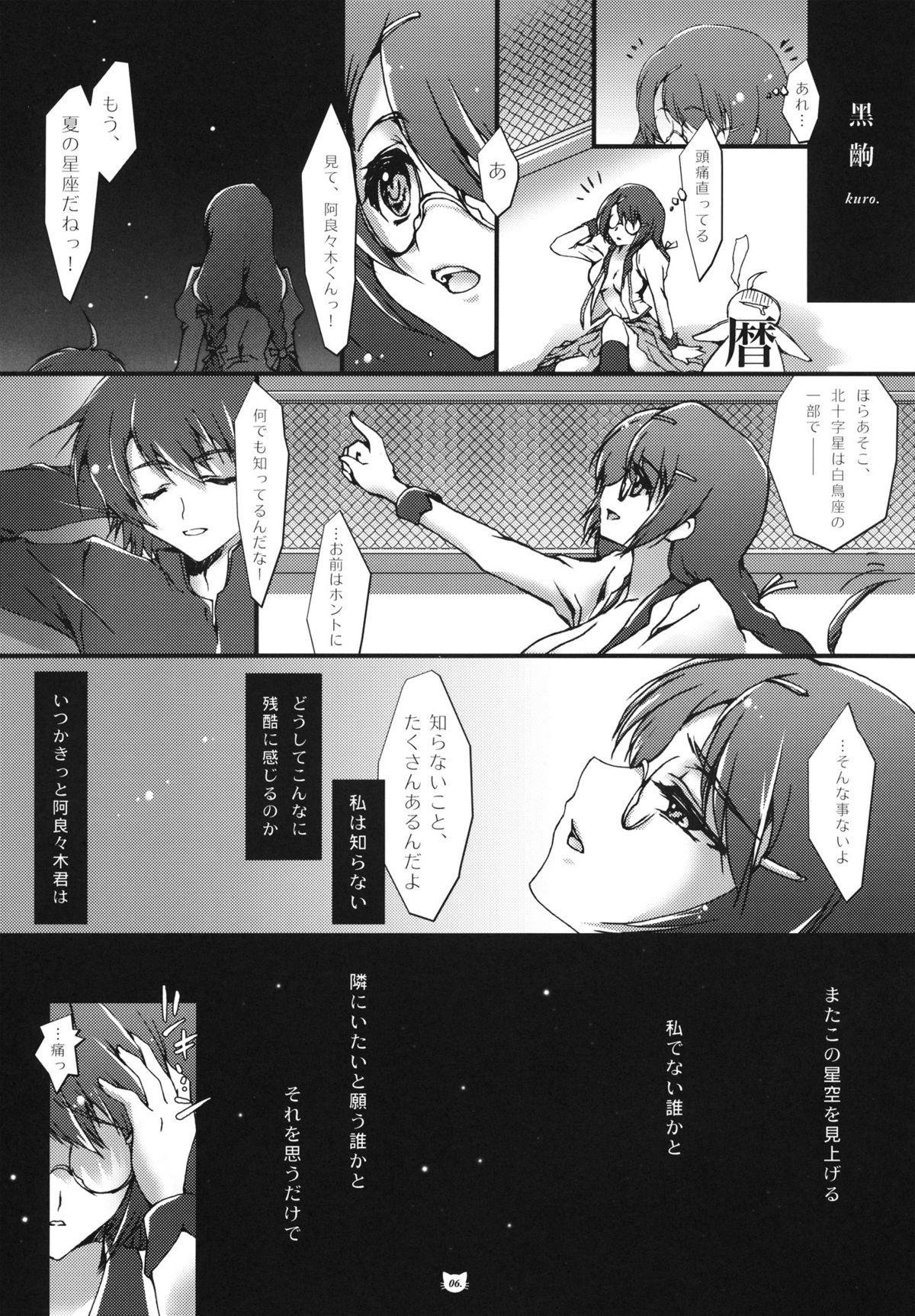 Tsubasa Nyanko Sono 1 page 7 full