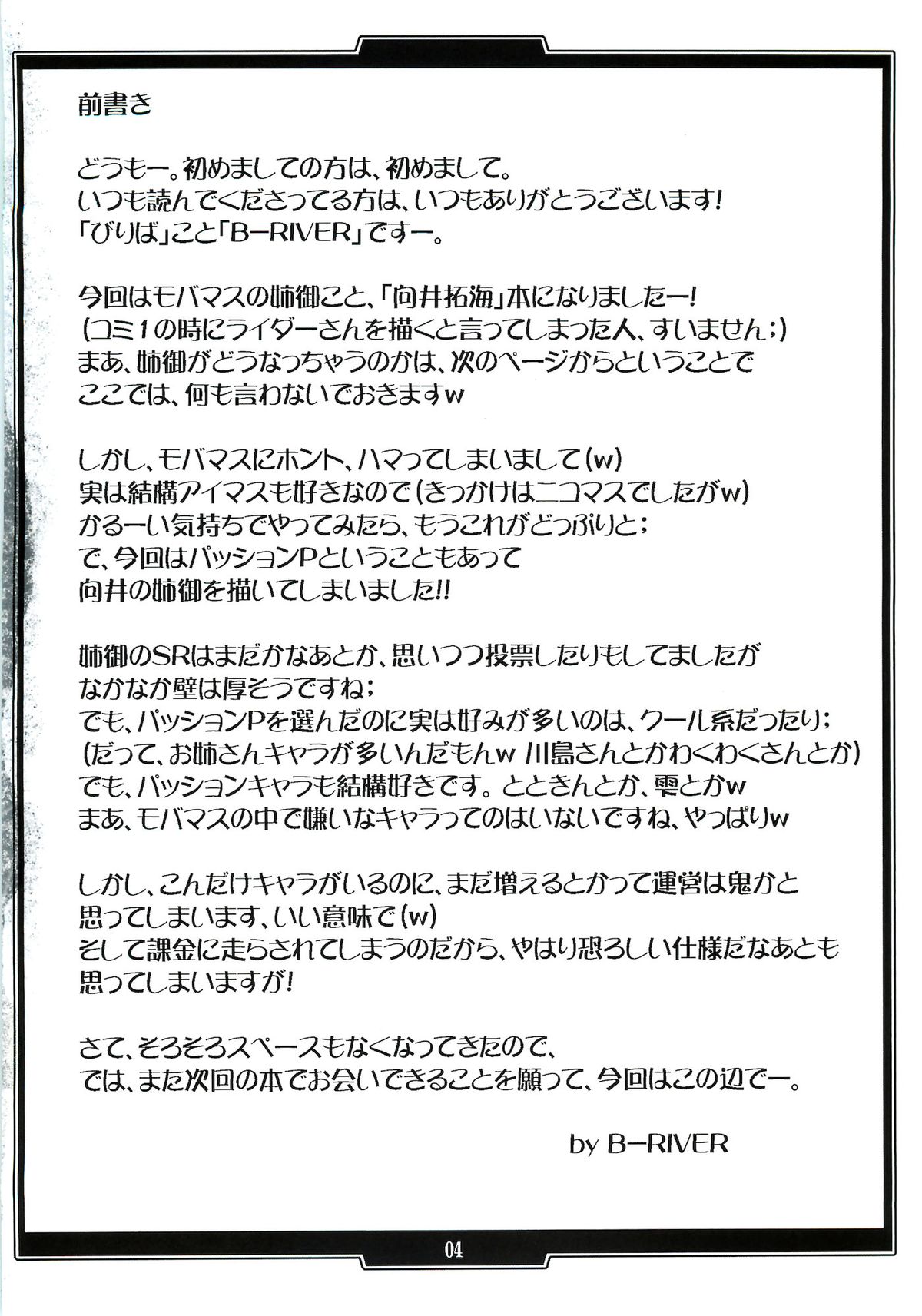 Mukai no Anego no Oppai wo Ijiritaoshitai!! page 4 full