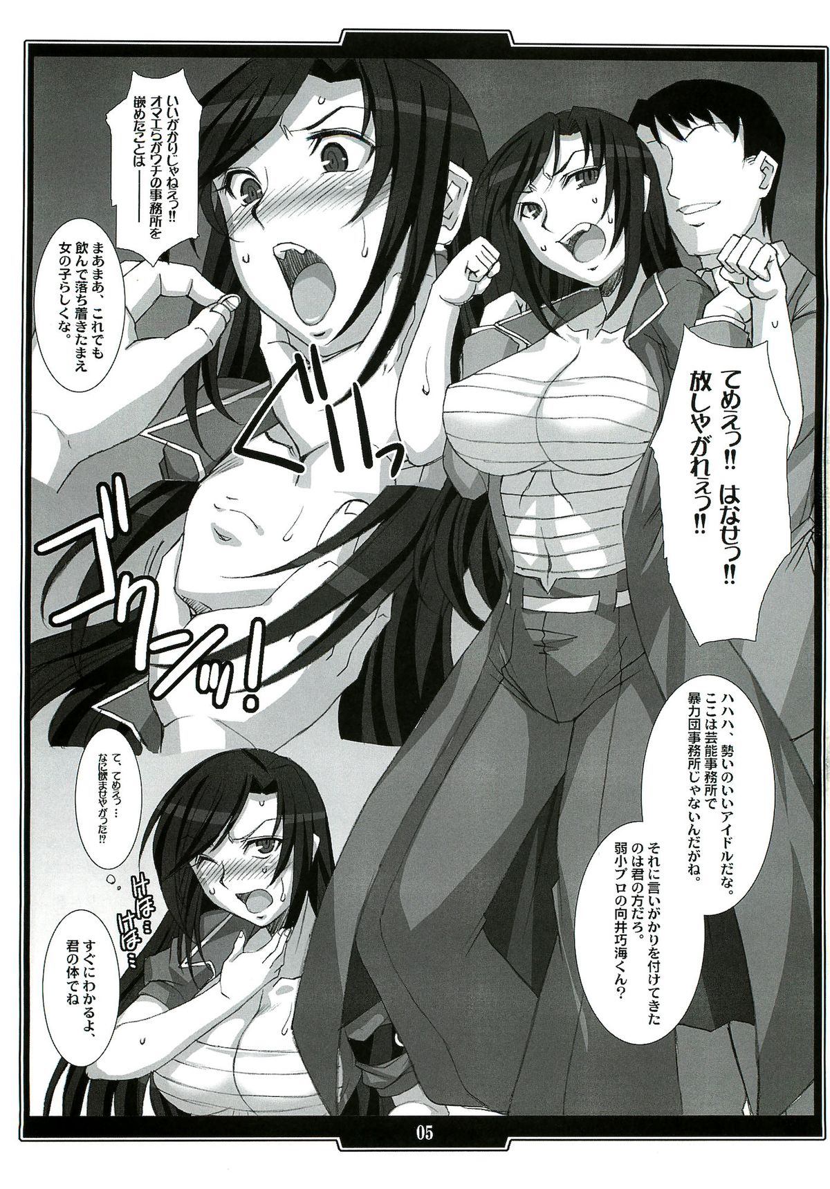 Mukai no Anego no Oppai wo Ijiritaoshitai!! page 5 full