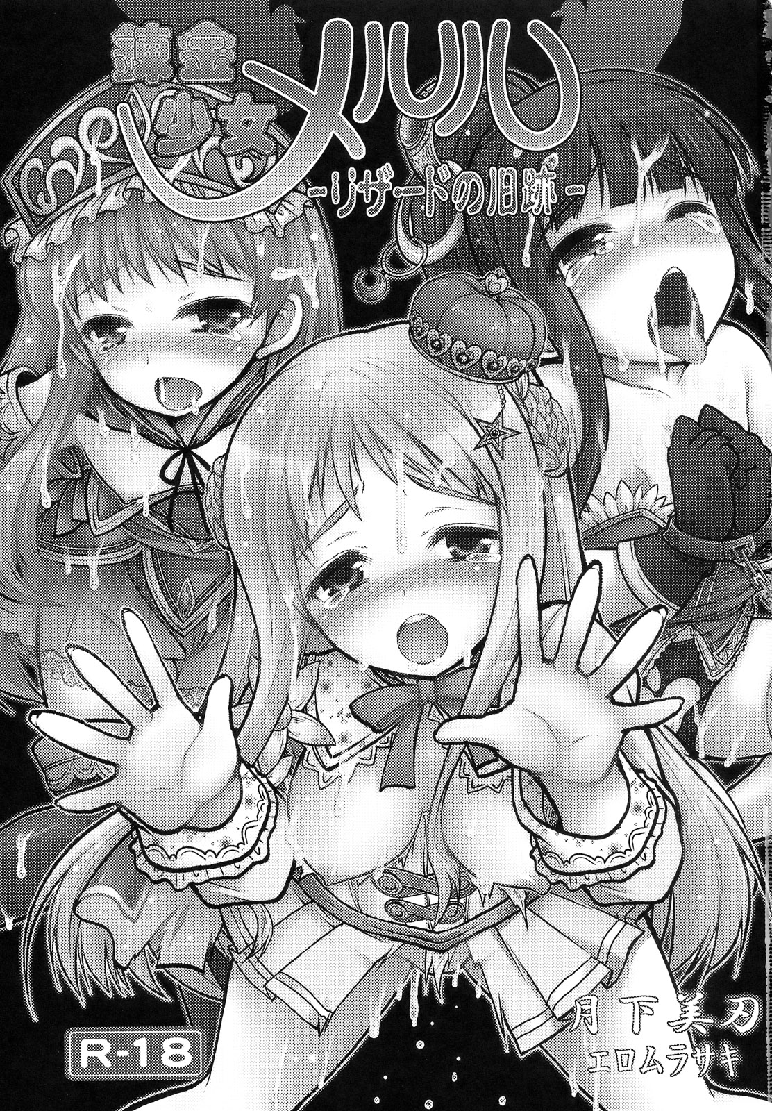 Renkin Shoujo Meruru -Lizard no Kyuuseki- page 2 full