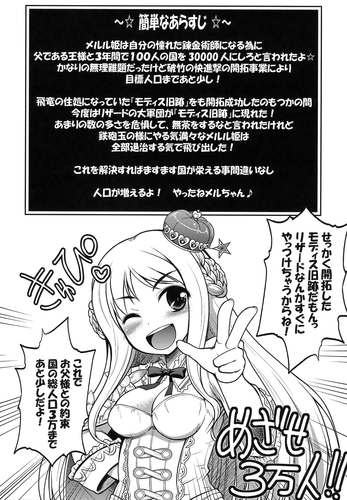 Renkin Shoujo Meruru -Lizard no Kyuuseki- page 3 full
