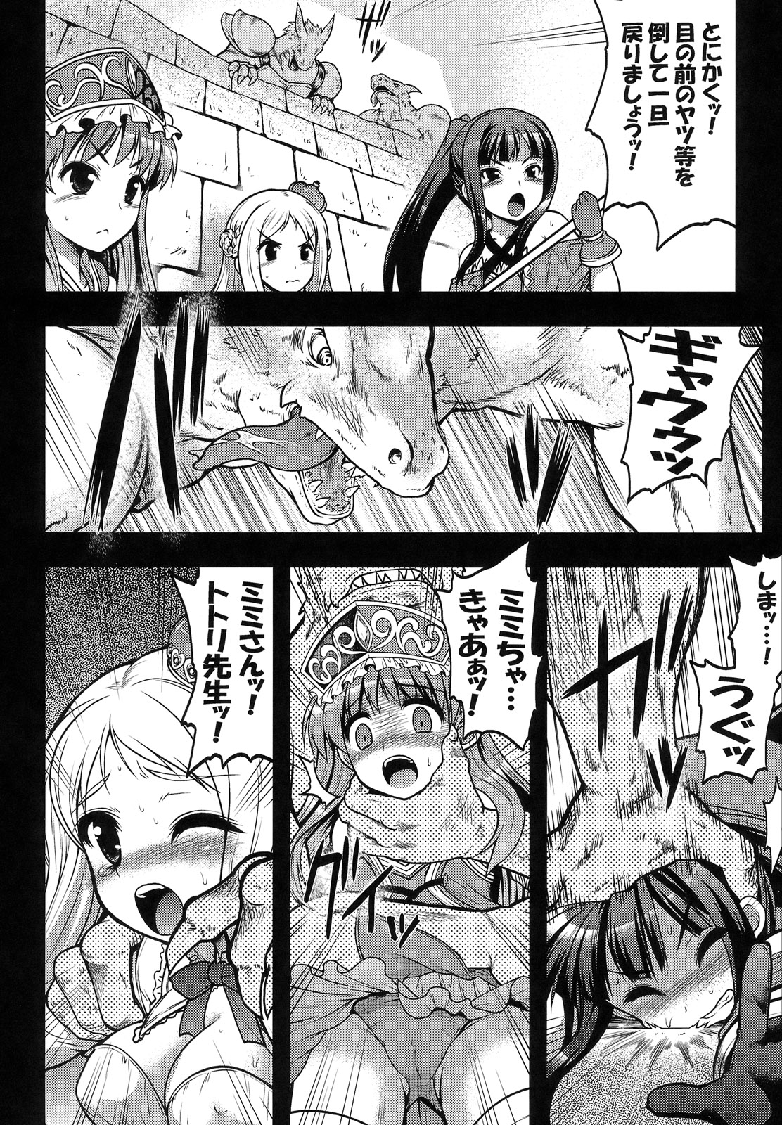 Renkin Shoujo Meruru -Lizard no Kyuuseki- page 5 full