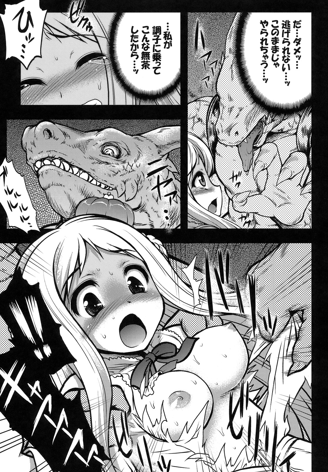 Renkin Shoujo Meruru -Lizard no Kyuuseki- page 6 full