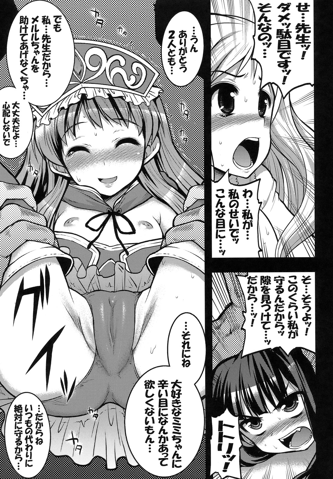 Renkin Shoujo Meruru -Lizard no Kyuuseki- page 8 full